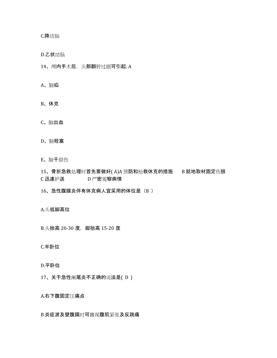 备考2025广东省广州市广州医学院第二附属医院护士招聘通关提分题库(考点梳理)_第4页