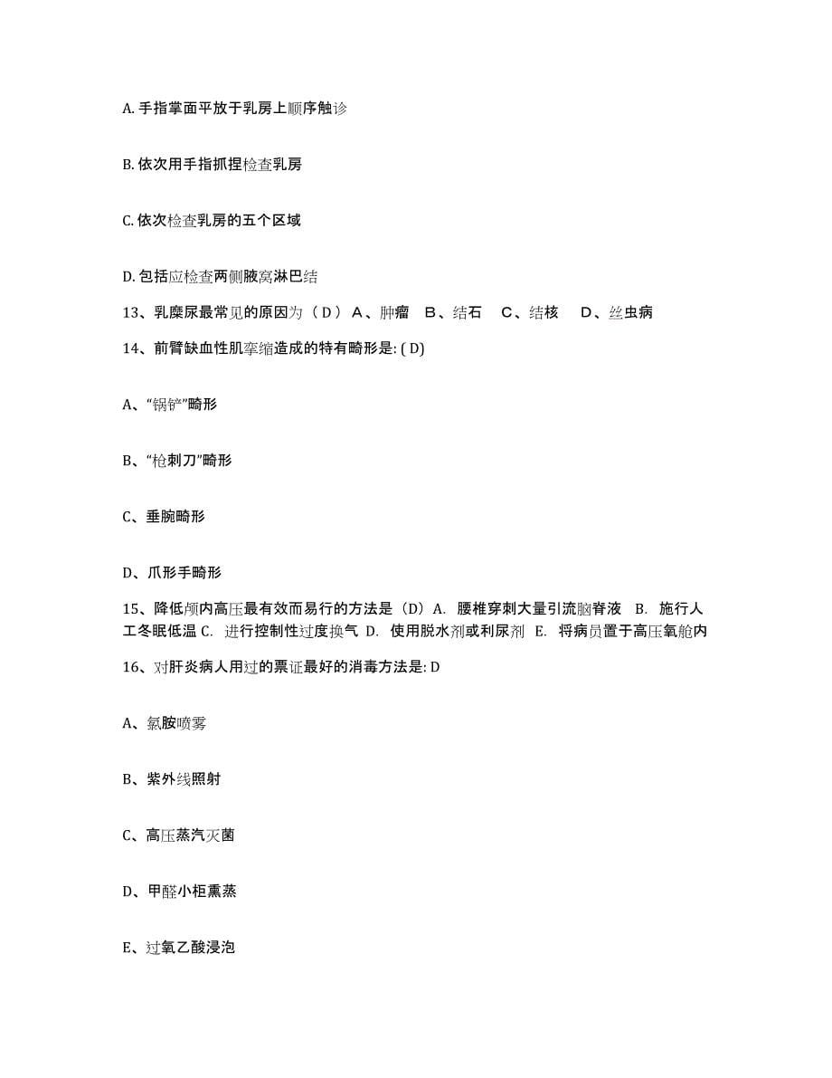 备考2025广东省龙川县中医院护士招聘押题练习试题A卷含答案_第5页