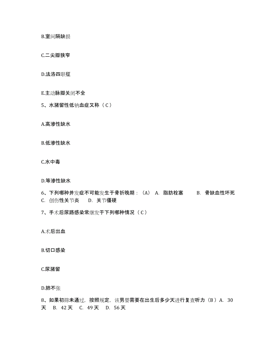 备考2025广东省顺德市均安镇医院护士招聘考前冲刺试卷B卷含答案_第2页