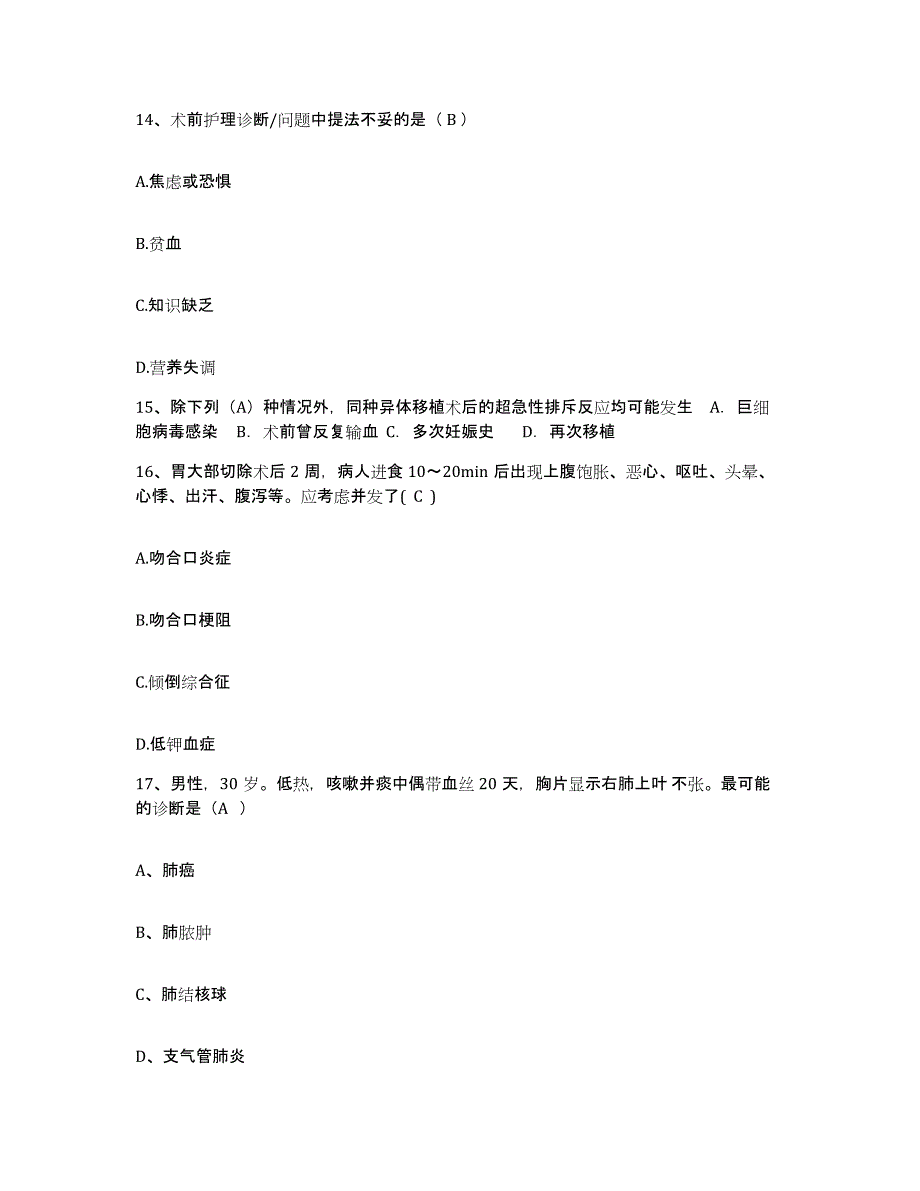 备考2025广东省顺德市均安镇医院护士招聘考前冲刺试卷B卷含答案_第4页