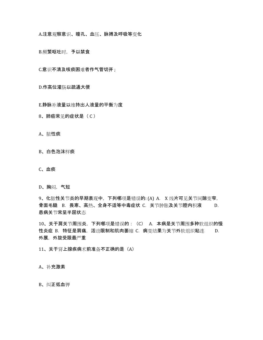 备考2025山东省新泰市城关医院护士招聘考前冲刺模拟试卷B卷含答案_第2页