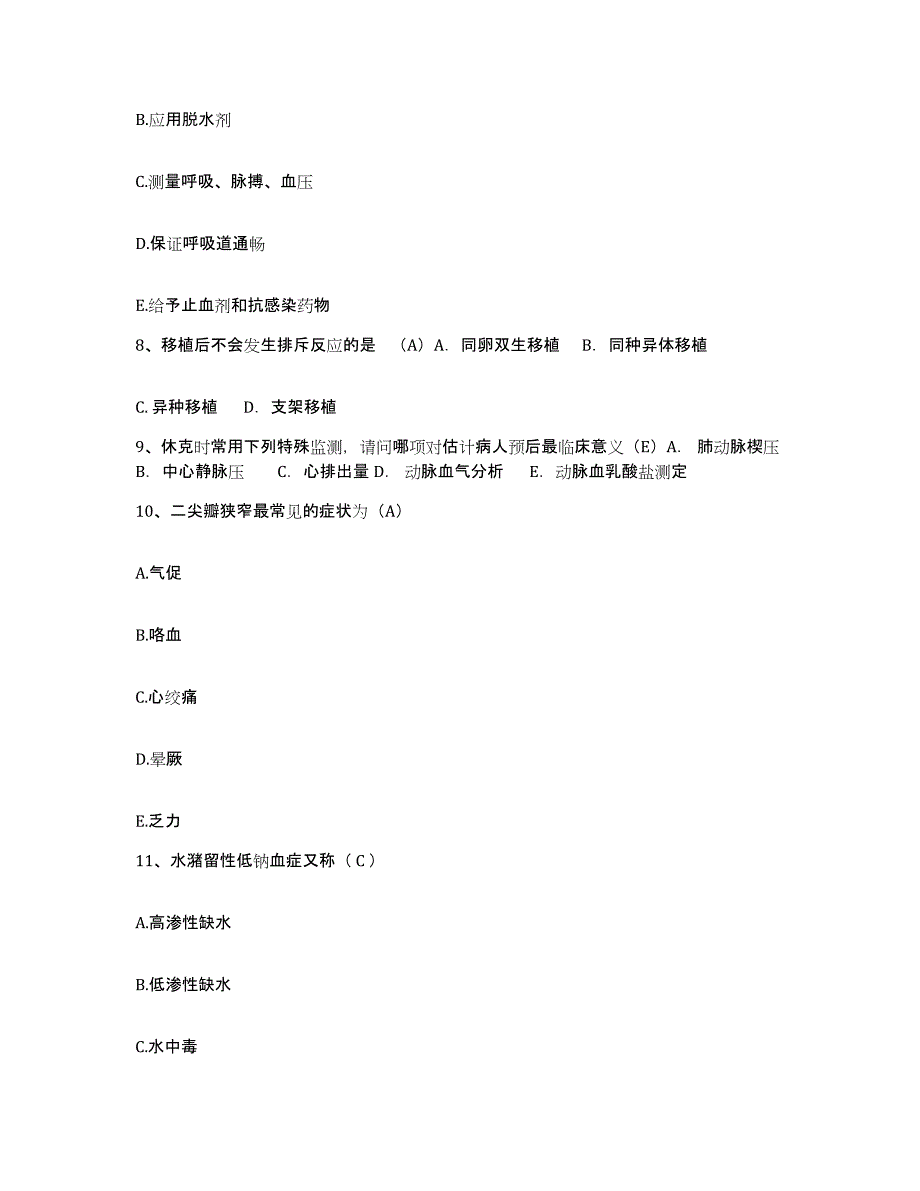 备考2025山东省广饶县中西医结合医院护士招聘通关试题库(有答案)_第3页