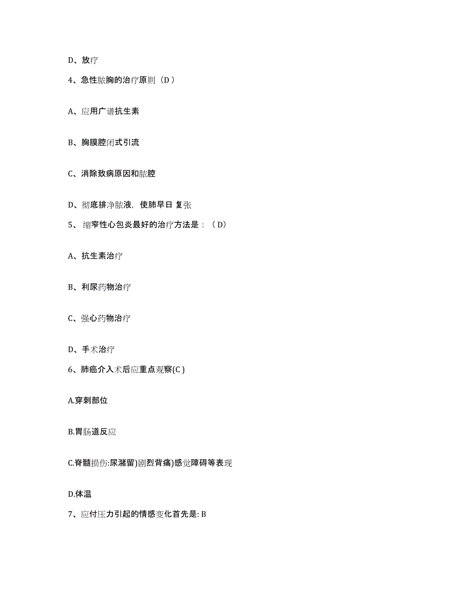 备考2025山东省山东侨联医院淄博市开发区中心医院护士招聘题库附答案（基础题）_第2页