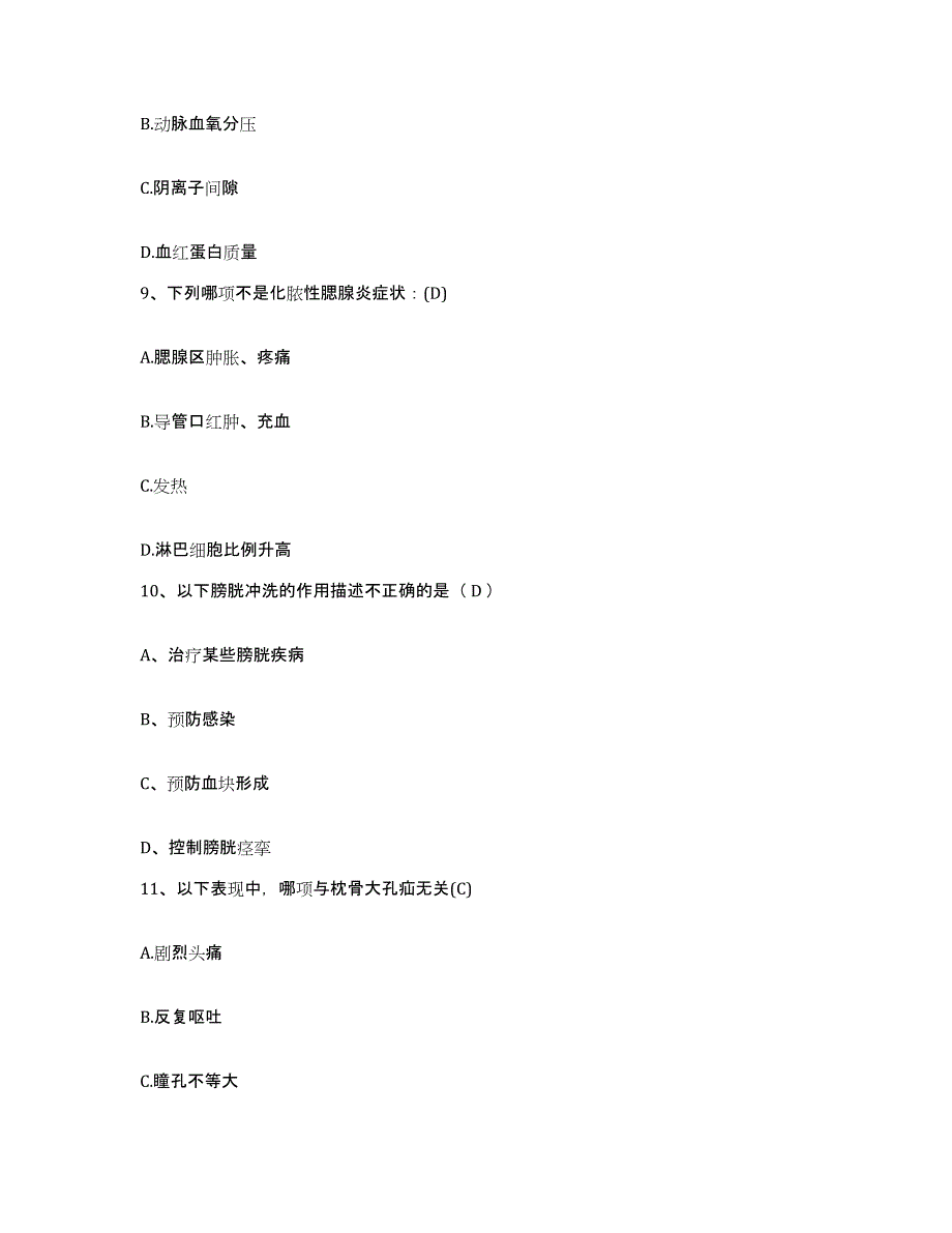 备考2025广西象州县中医院护士招聘基础试题库和答案要点_第3页