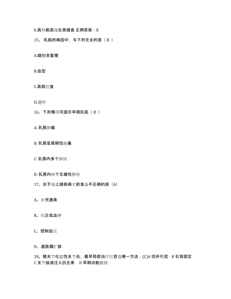 备考2025山东省诸城市中医院护士招聘试题及答案_第4页