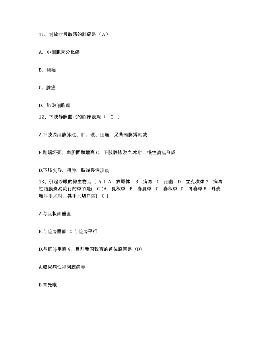 备考2025广东省广州市荔湾区中西医结合医院护士招聘能力测试试卷B卷附答案_第4页