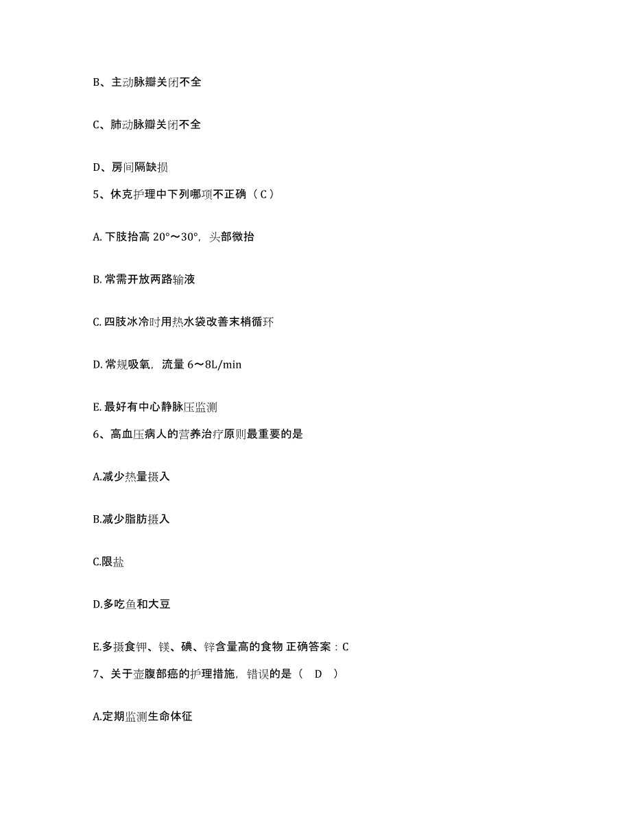 备考2025广东省封开县第二人民医院护士招聘强化训练试卷B卷附答案_第2页