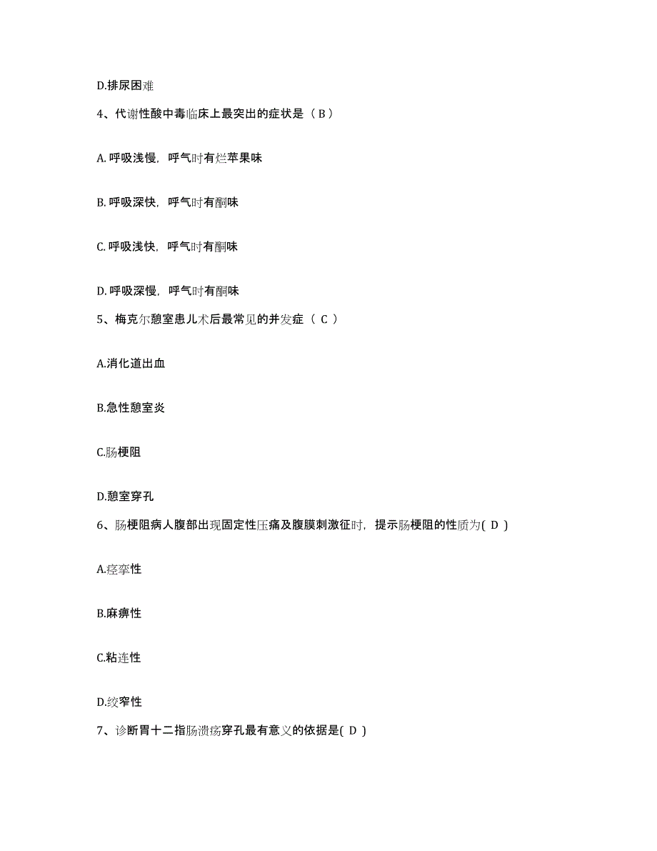 备考2025广东省梅州市梅江区妇幼保健所护士招聘真题练习试卷B卷附答案_第2页