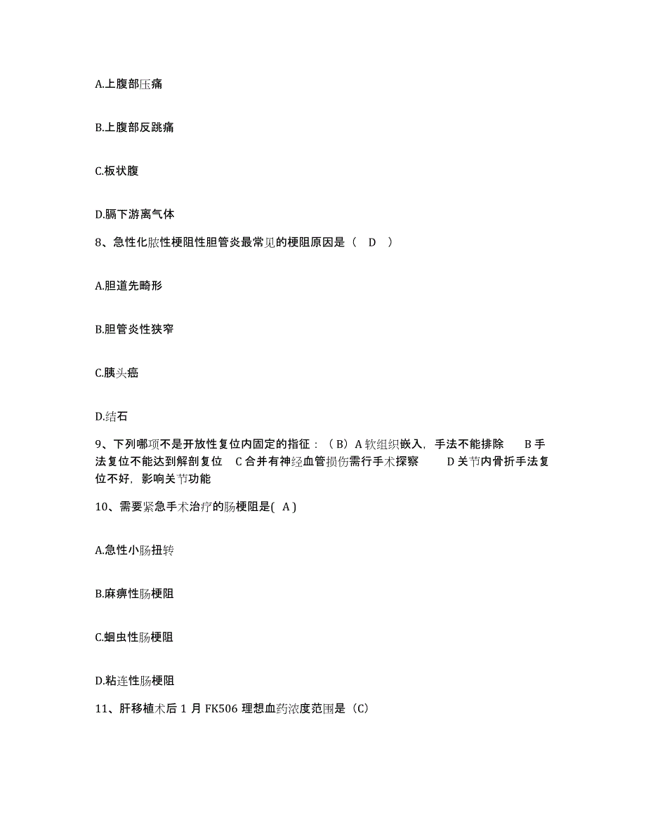 备考2025广东省梅州市梅江区妇幼保健所护士招聘真题练习试卷B卷附答案_第3页