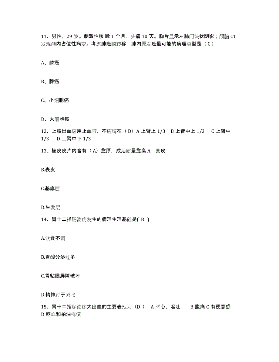 备考2025山东省莘县第二人民医院护士招聘练习题及答案_第4页