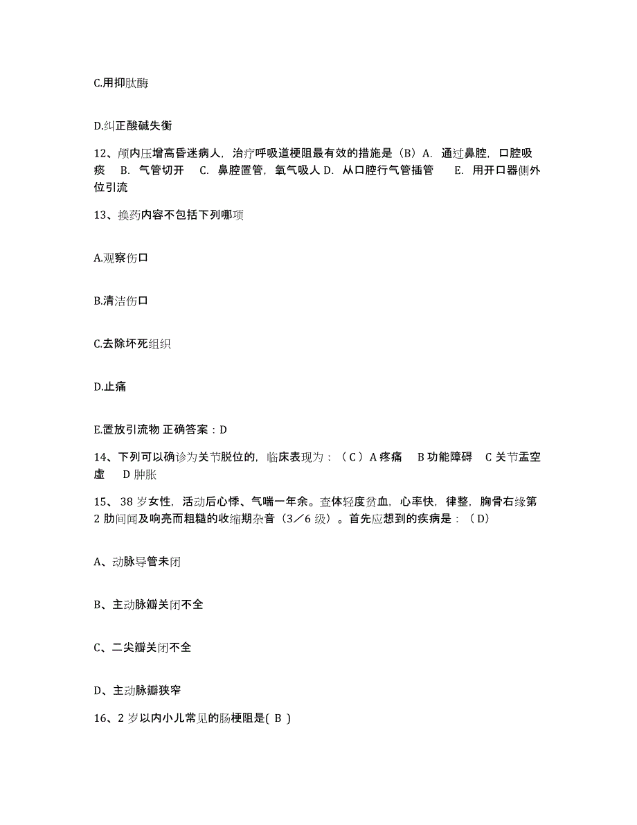 备考2025海南省澄迈县红岗农场医院护士招聘通关题库(附答案)_第4页