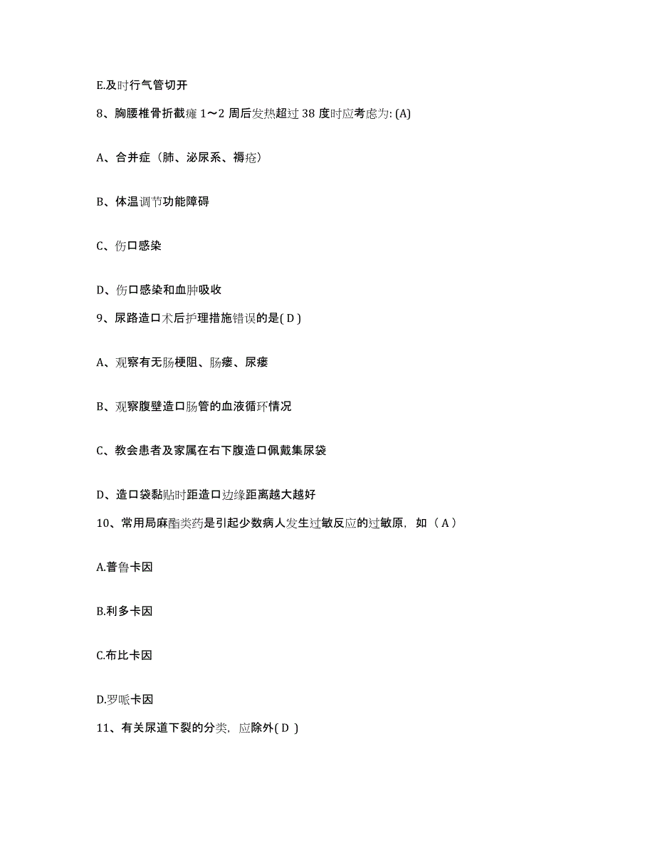 备考2025山东省邹城市商业医院护士招聘题库检测试卷A卷附答案_第3页