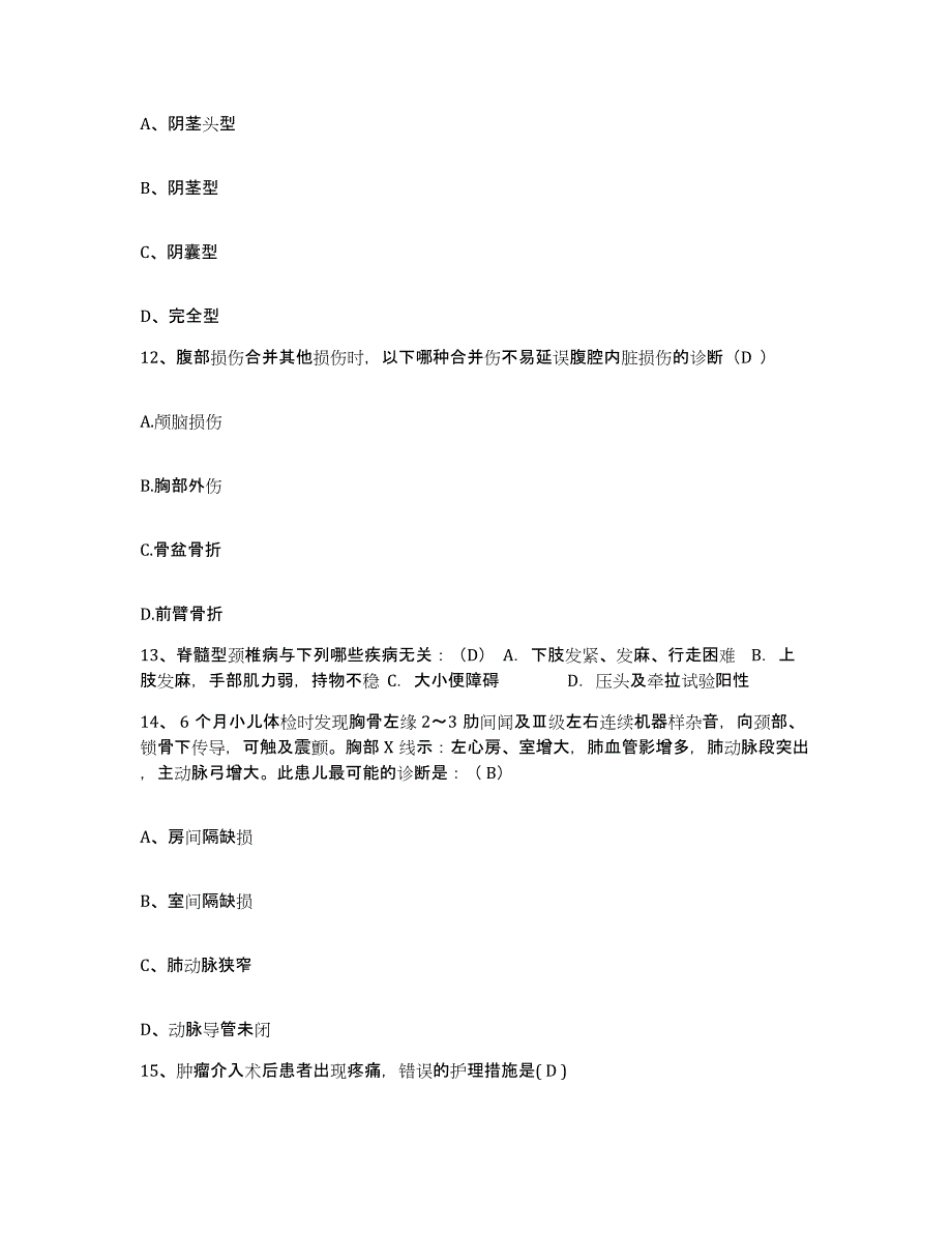 备考2025山东省邹城市商业医院护士招聘题库检测试卷A卷附答案_第4页