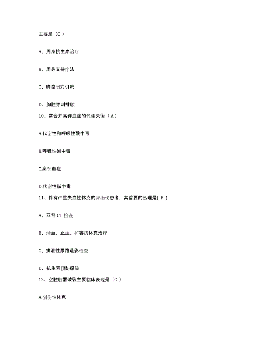 备考2025山东省博兴县妇幼保健站护士招聘模拟考试试卷A卷含答案_第3页