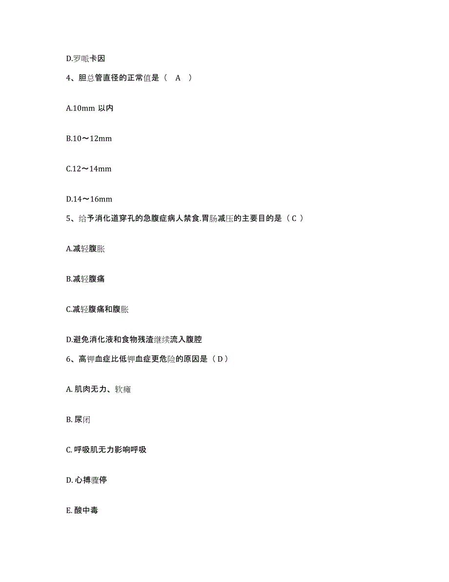 备考2025山东省潍坊市潍坊新城医院护士招聘考试题库_第2页