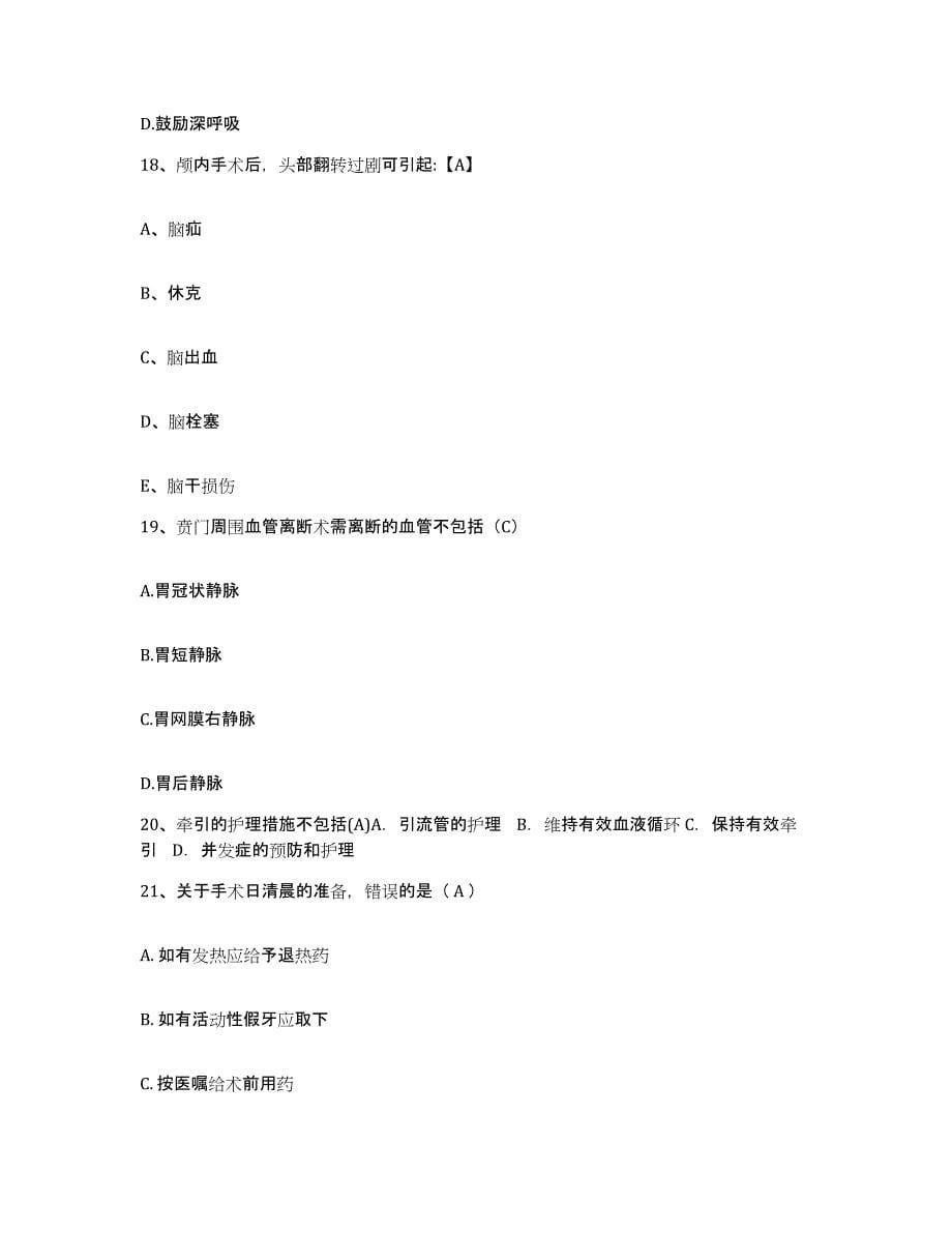 备考2025广东省新丰县人民医院护士招聘通关题库(附答案)_第5页