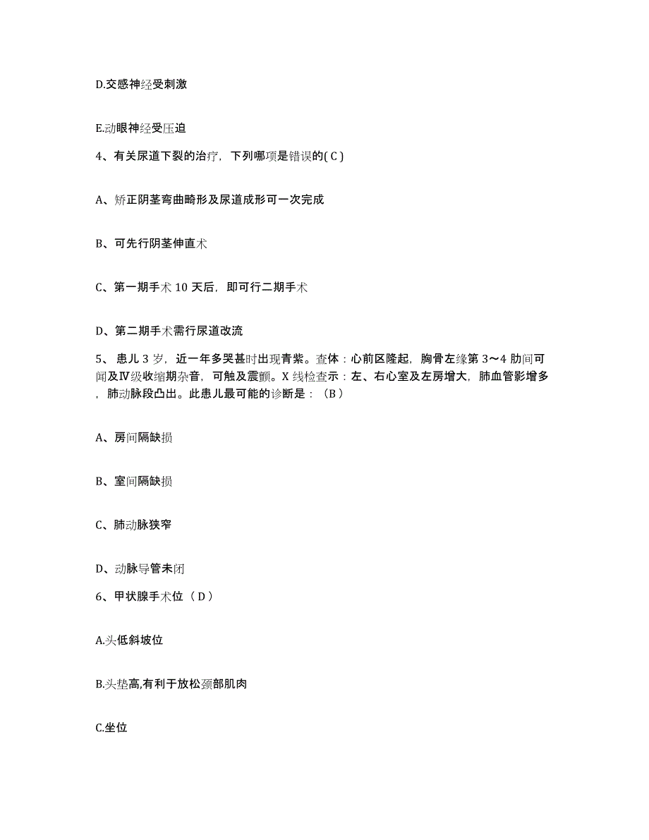 备考2025山东省潍坊市奎文区东城医院护士招聘模拟题库及答案_第2页