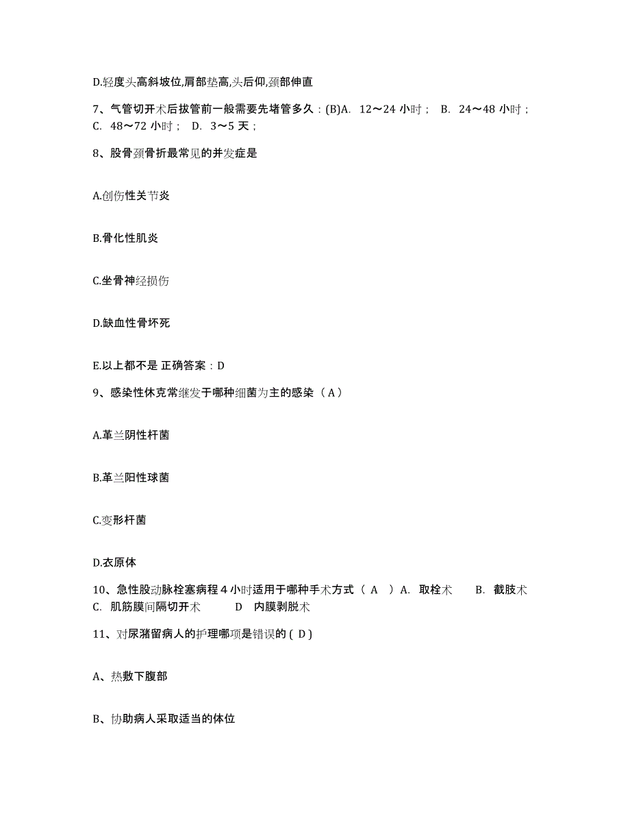 备考2025山东省潍坊市奎文区东城医院护士招聘模拟题库及答案_第3页