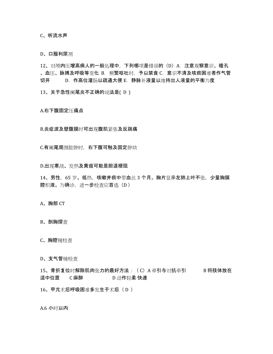 备考2025山东省潍坊市奎文区东城医院护士招聘模拟题库及答案_第4页