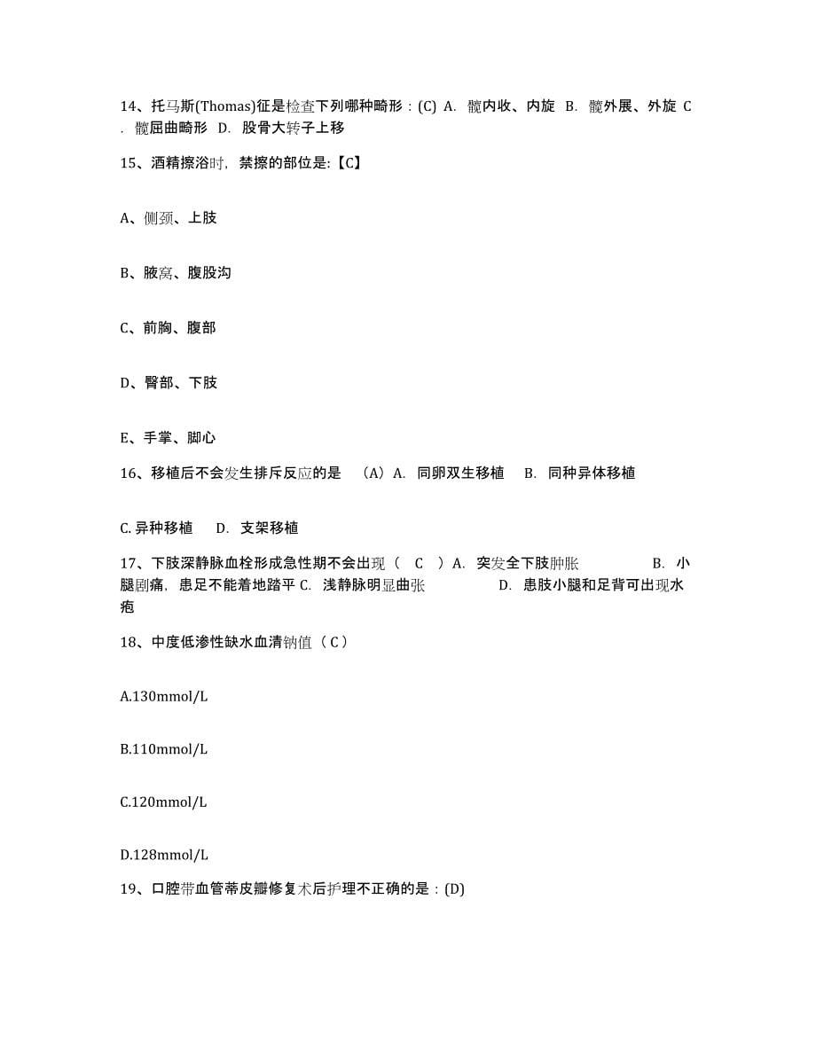 备考2025山东省济南市第二人民医院济南市眼科医院护士招聘能力检测试卷A卷附答案_第5页