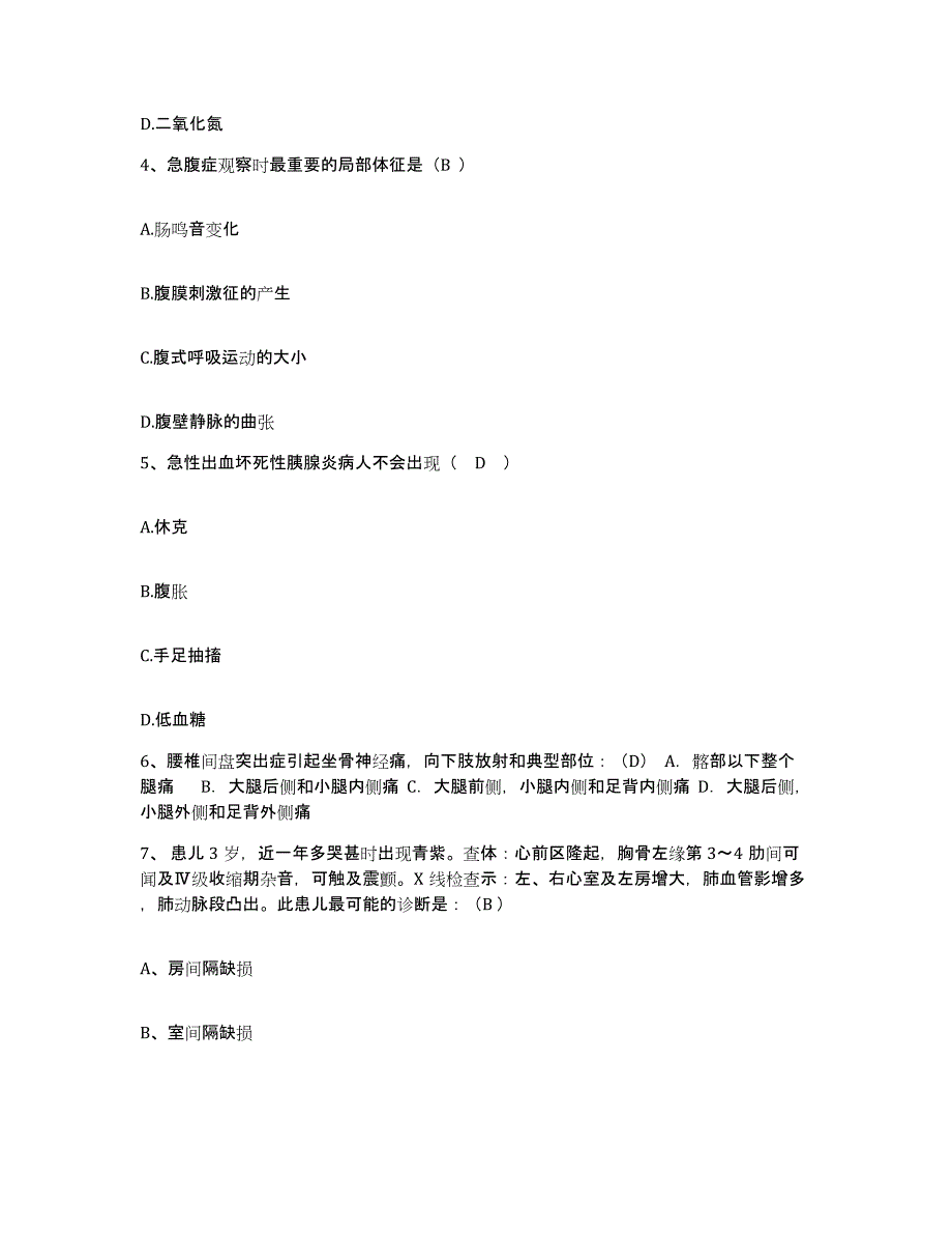 备考2025山东省菏泽市中医院护士招聘真题练习试卷A卷附答案_第2页