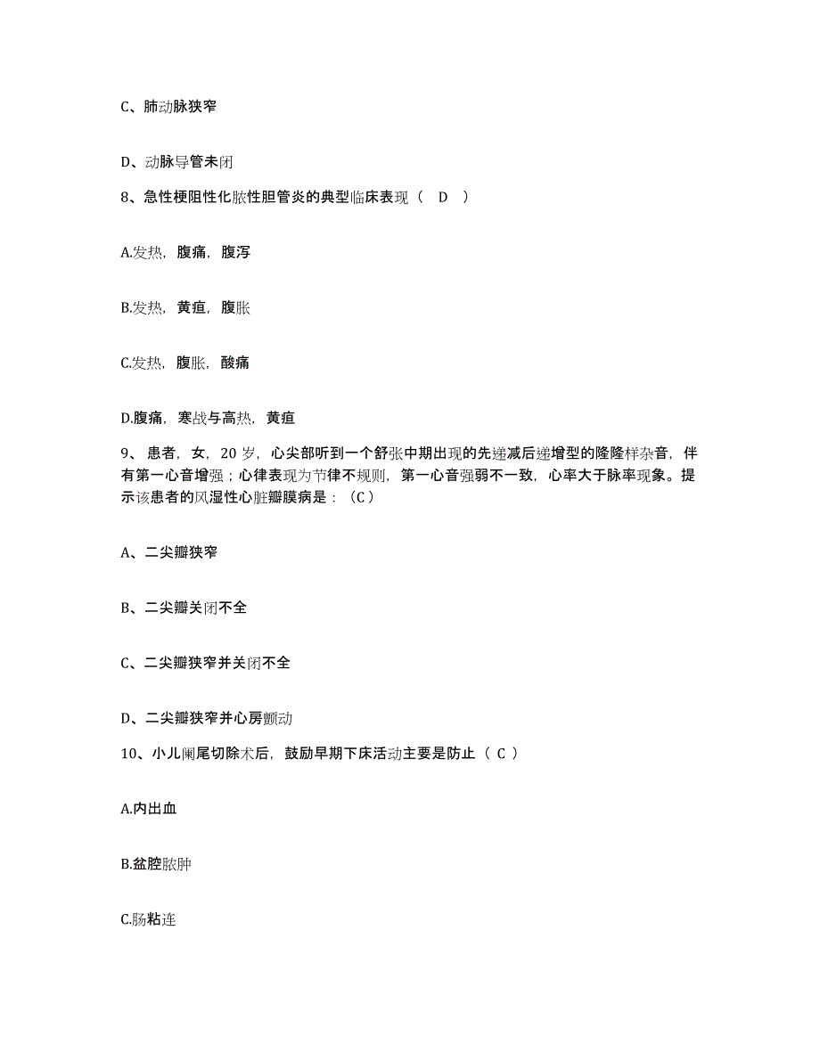 备考2025山东省菏泽市中医院护士招聘真题练习试卷A卷附答案_第3页