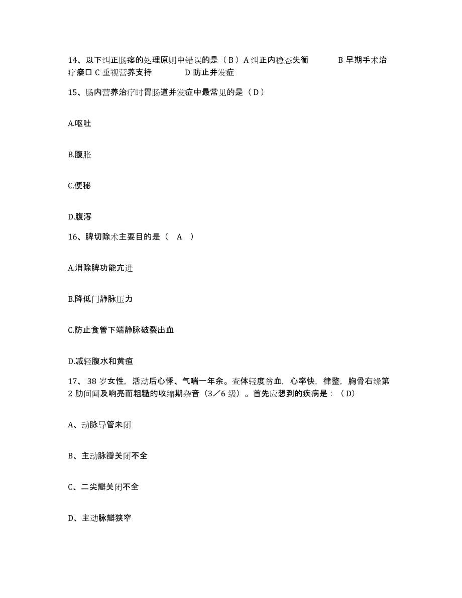 备考2025山东省菏泽市中医院护士招聘真题练习试卷A卷附答案_第5页