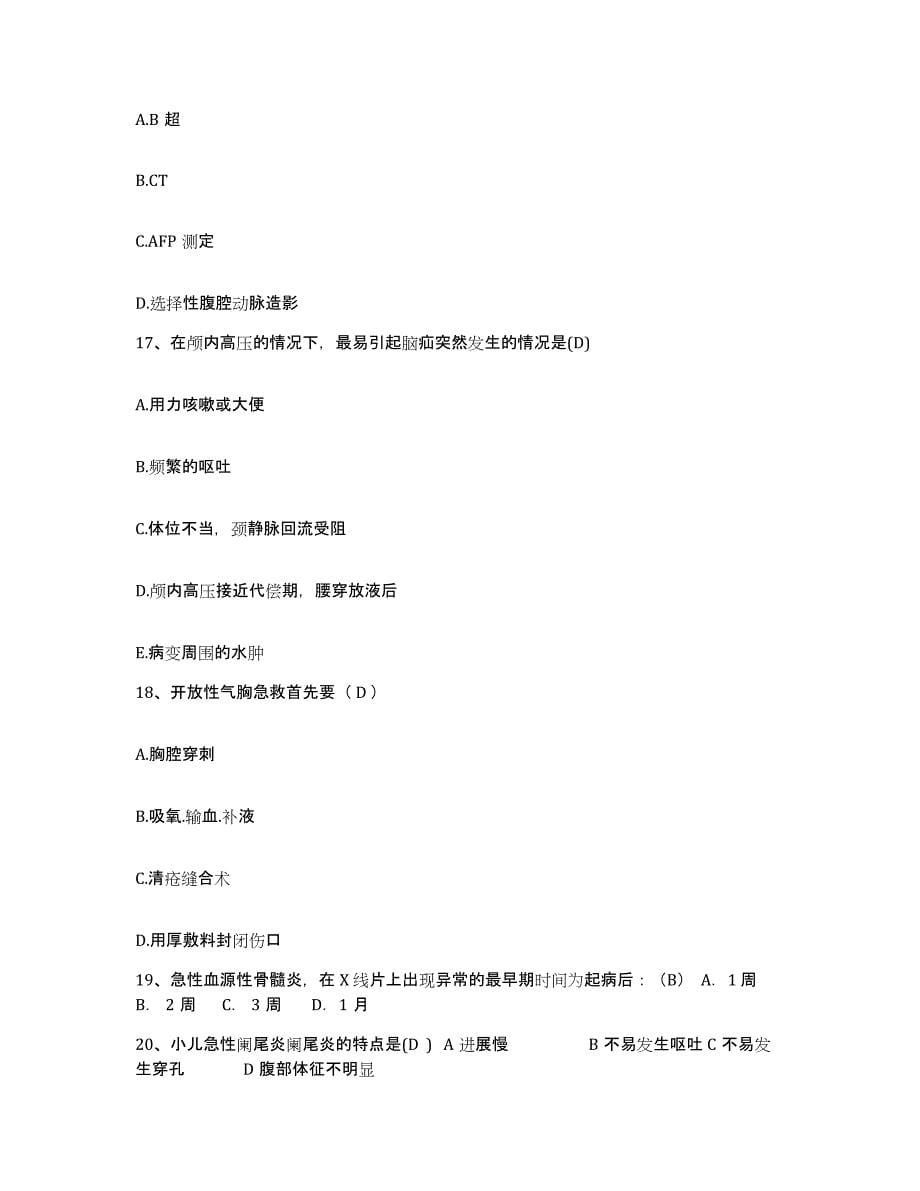 备考2025山西省汾西县光荣院护士招聘综合检测试卷B卷含答案_第5页