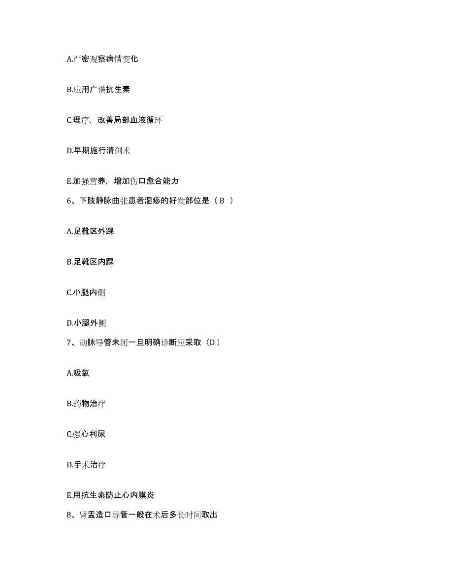 备考2025山东省泗水县中医院护士招聘每日一练试卷A卷含答案_第2页