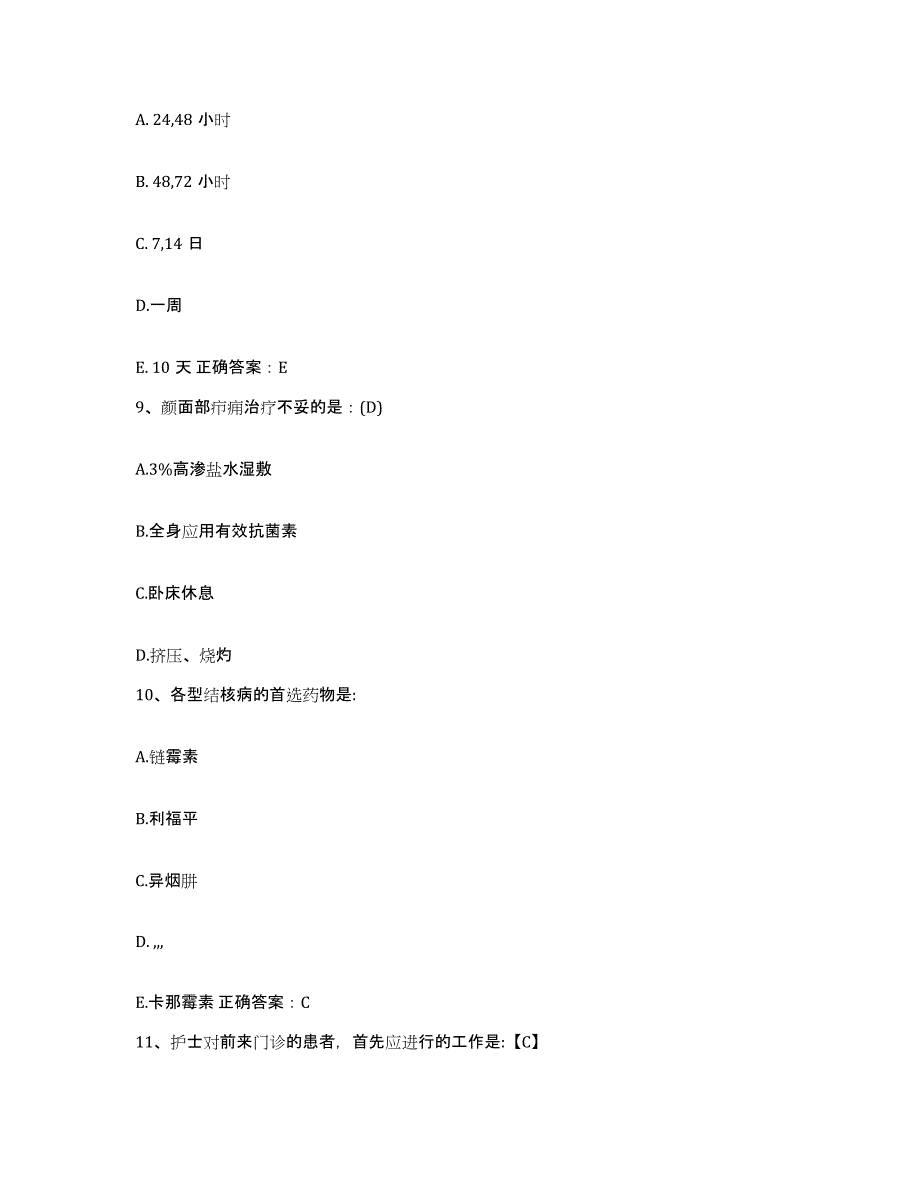 备考2025山东省泗水县中医院护士招聘每日一练试卷A卷含答案_第3页