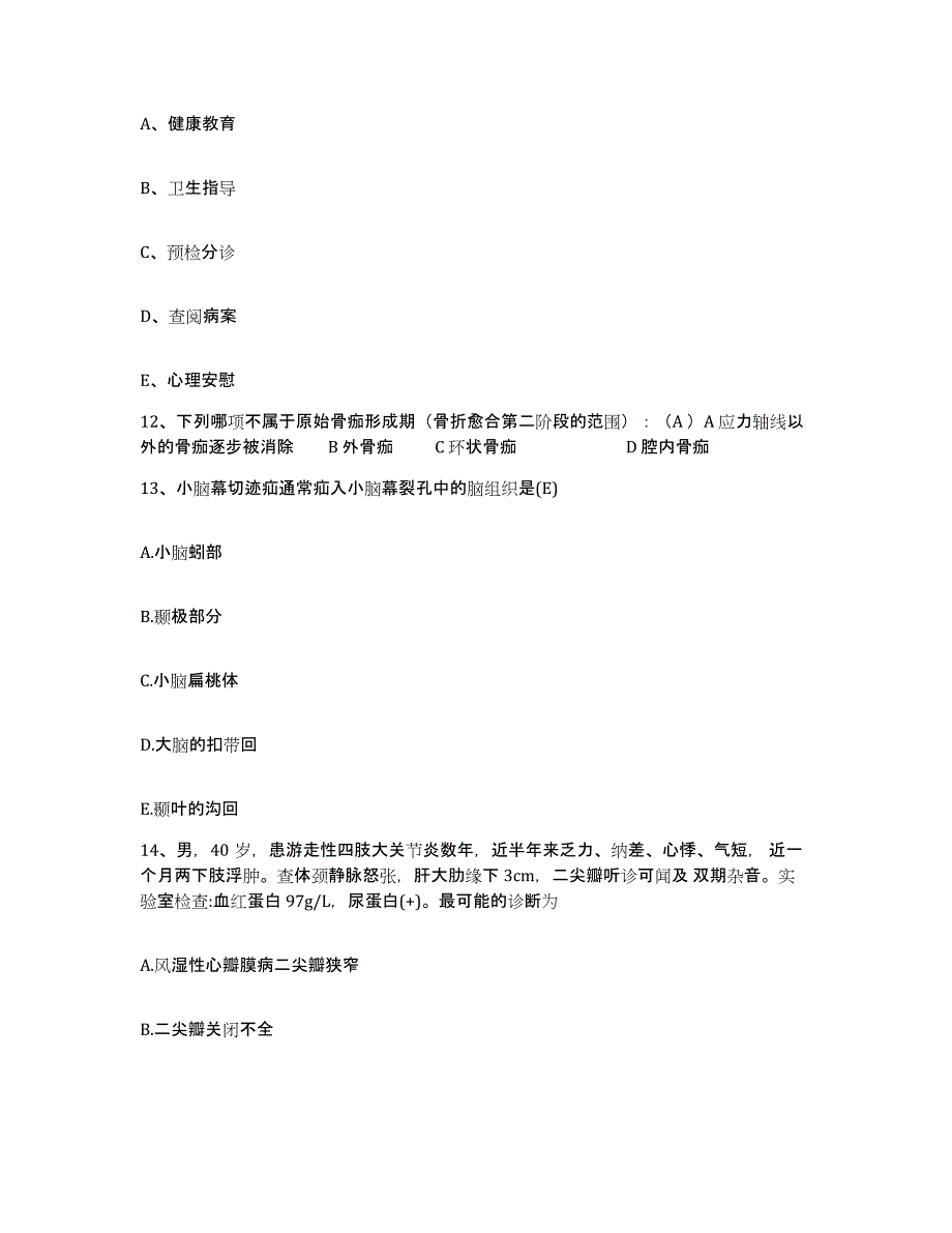 备考2025山东省泗水县中医院护士招聘每日一练试卷A卷含答案_第4页