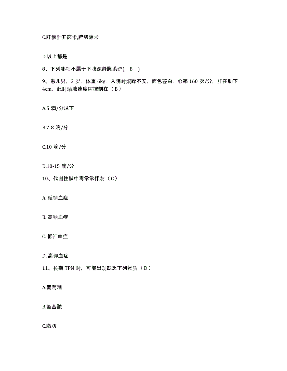 备考2025广西梧州市梧州地区卫校附属医院护士招聘通关题库(附带答案)_第3页