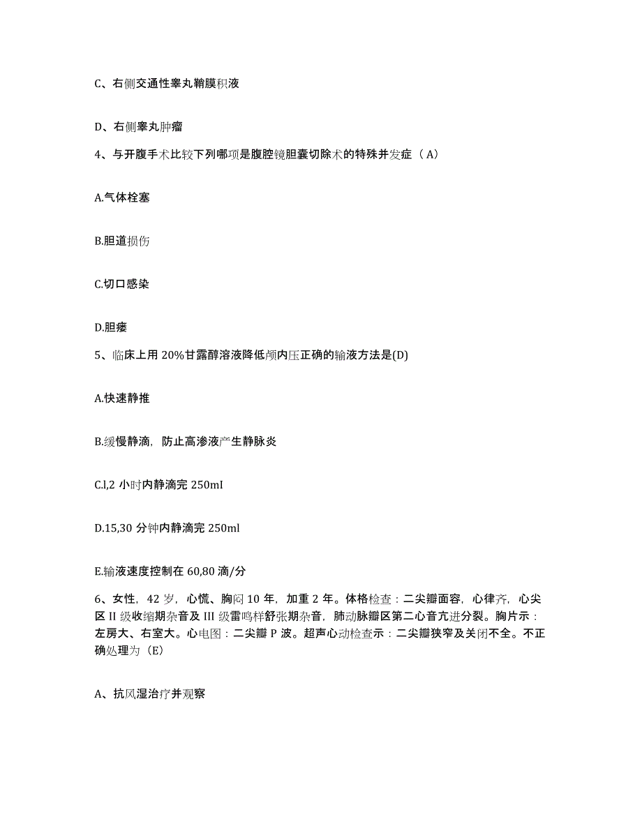 备考2025广东省汕头市升平区第一人民医院护士招聘押题练习试题A卷含答案_第2页