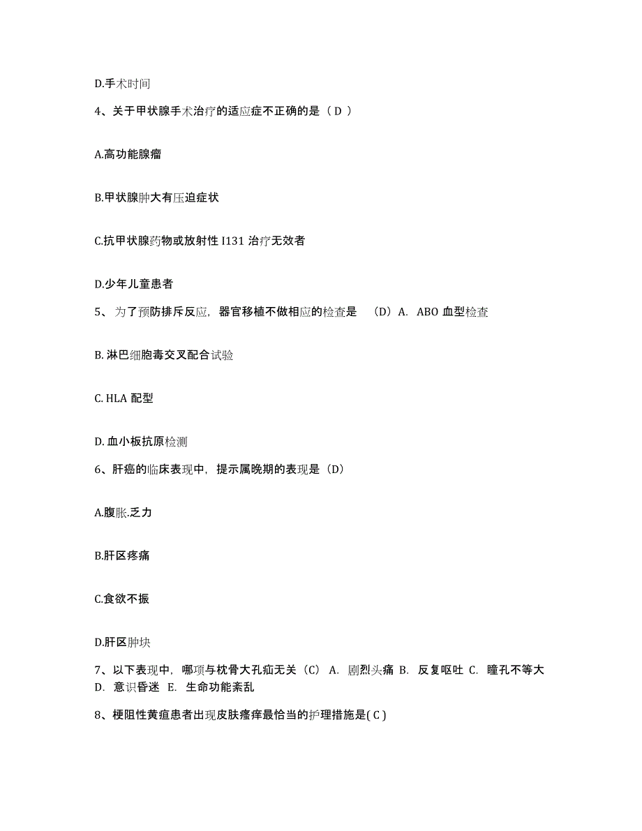 备考2025广东省深圳市龙岗区坪山镇人民医院护士招聘综合练习试卷B卷附答案_第2页