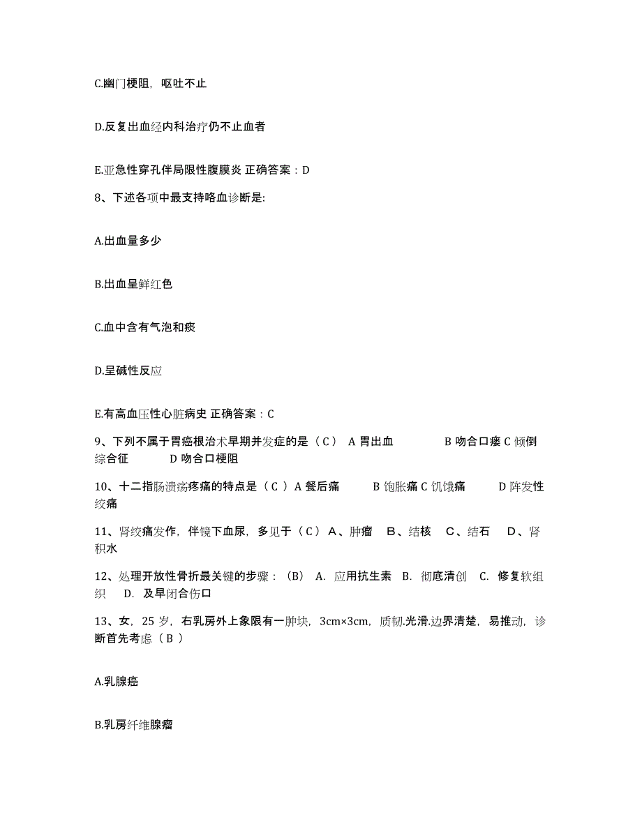 备考2025广西北海市妇幼保健院护士招聘综合检测试卷A卷含答案_第3页