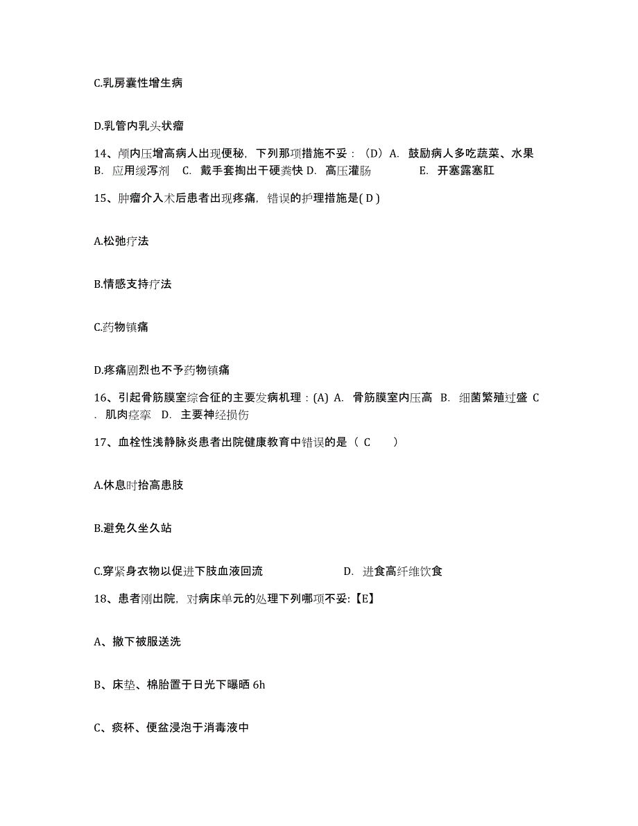 备考2025广西北海市妇幼保健院护士招聘综合检测试卷A卷含答案_第4页