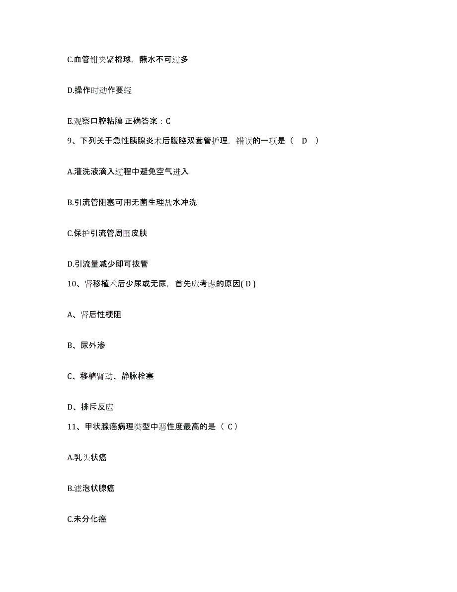 备考2025山东省菏泽市菏泽地区中医院护士招聘题库附答案（基础题）_第3页