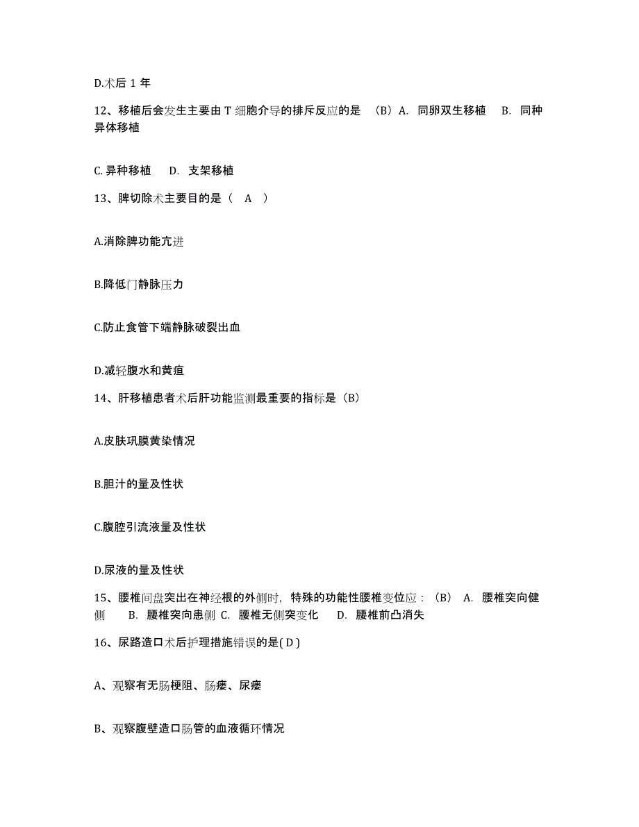 备考2025山东省高青县人民医院护士招聘考前冲刺模拟试卷A卷含答案_第4页