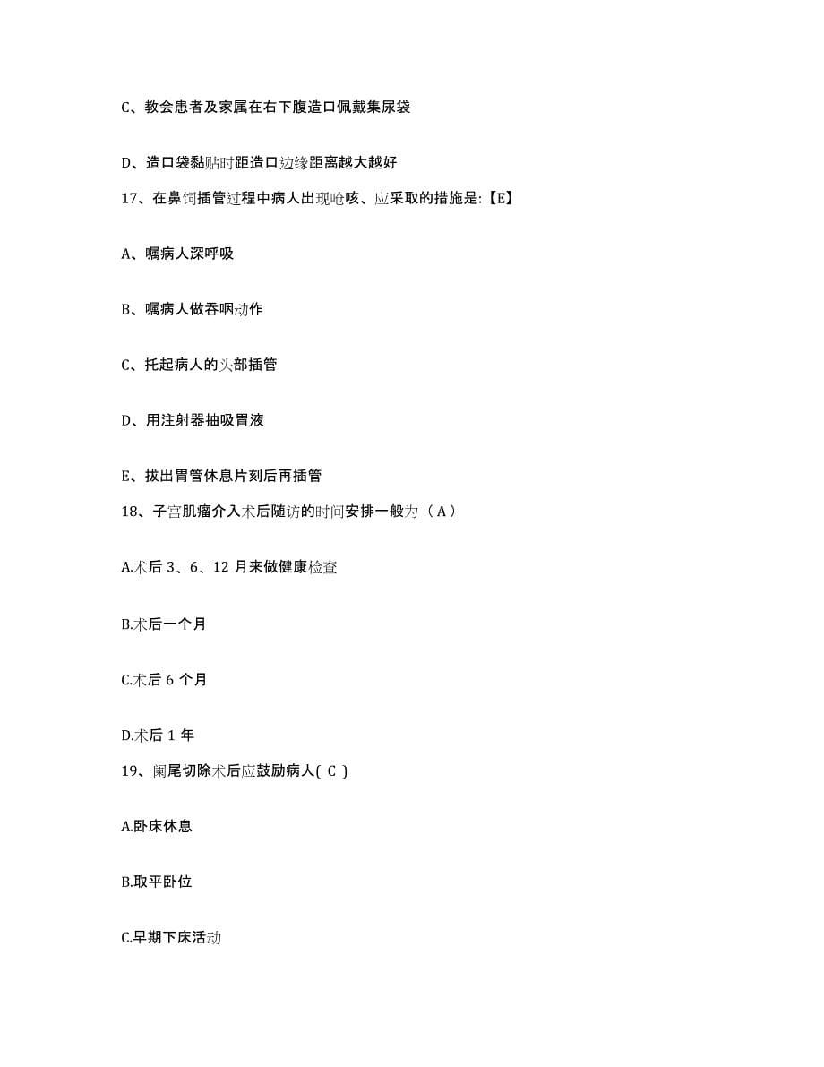 备考2025山东省高青县人民医院护士招聘考前冲刺模拟试卷A卷含答案_第5页