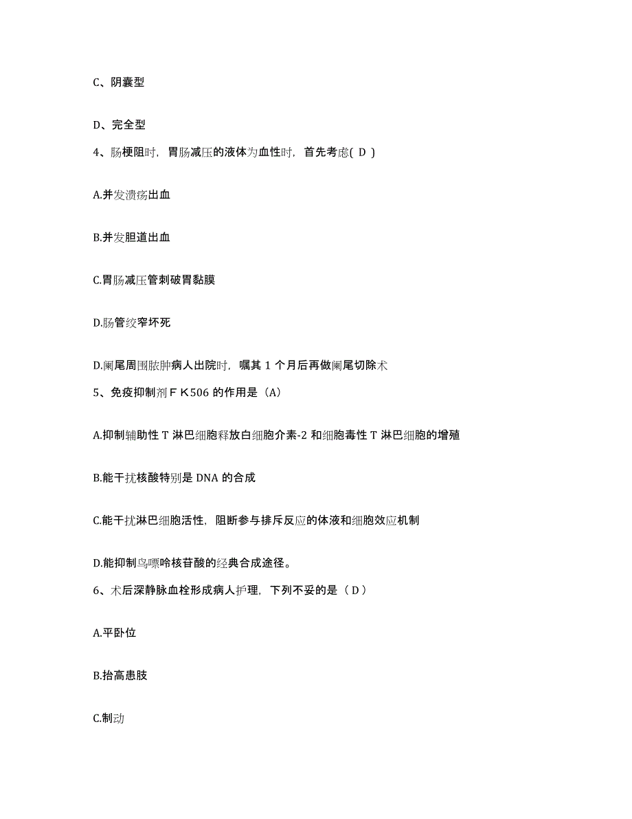 备考2025山东省潍坊市奎文区安定医院护士招聘过关检测试卷B卷附答案_第2页