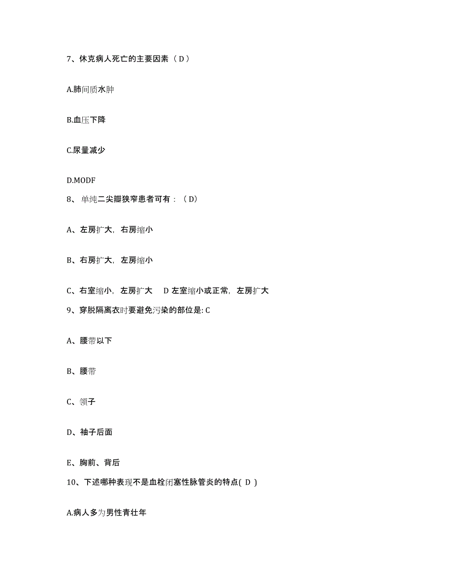 备考2025广东省潮州市妇幼保健院护士招聘通关试题库(有答案)_第3页