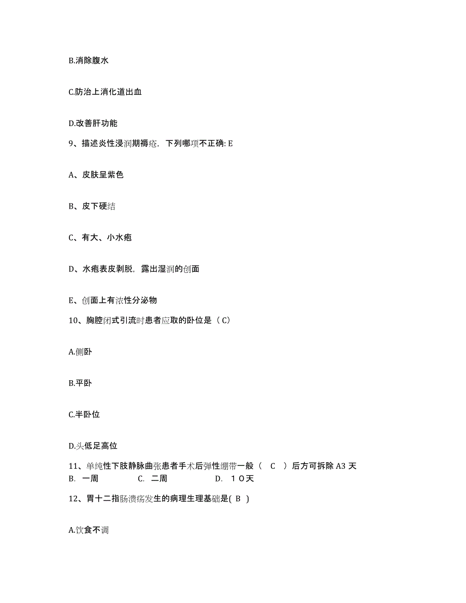 备考2025甘肃省兰州市西固区人民医院护士招聘综合练习试卷A卷附答案_第3页