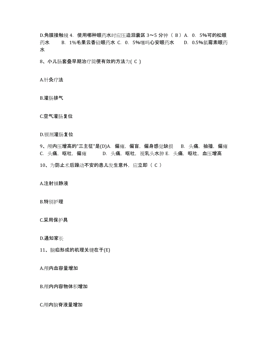 备考2025广东省韶关市浈江区人民医院护士招聘通关题库(附带答案)_第3页