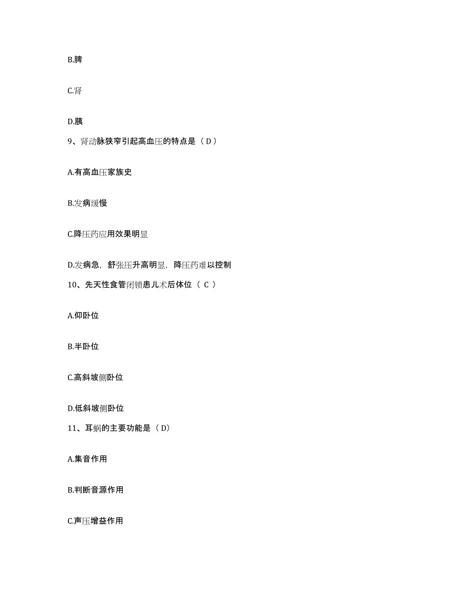 备考2025广东省电白县妇幼保健院护士招聘高分通关题库A4可打印版_第3页