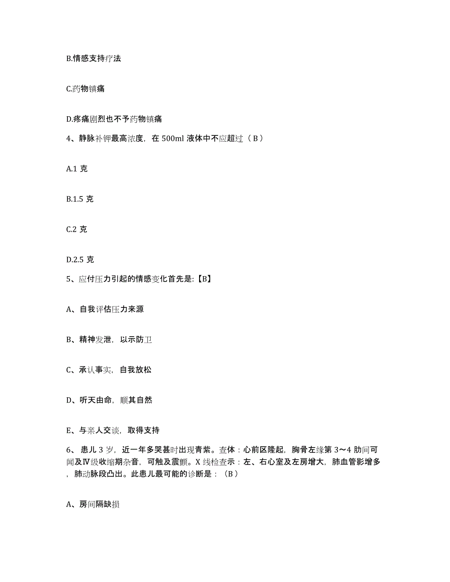 备考2025广西柳城县妇保所护士招聘真题练习试卷A卷附答案_第2页