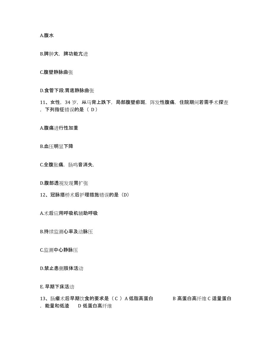 备考2025广西岑溪市人民医院护士招聘过关检测试卷B卷附答案_第4页