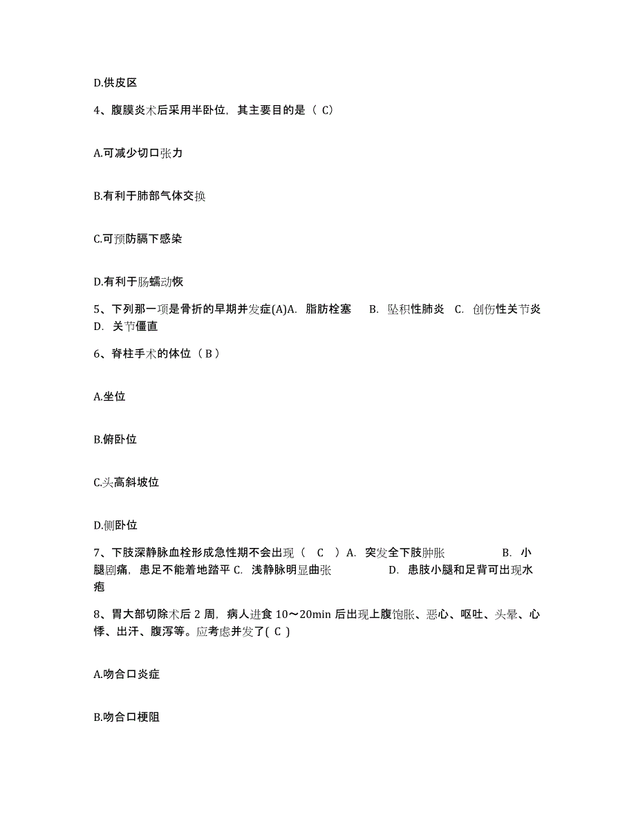 备考2025山东省昌邑市妇幼保健站护士招聘题库检测试卷A卷附答案_第2页