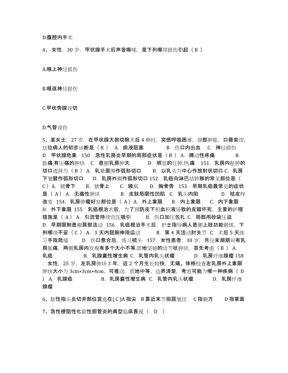 备考2025山东省济南市山东大学医院护士招聘综合练习试卷A卷附答案_第2页