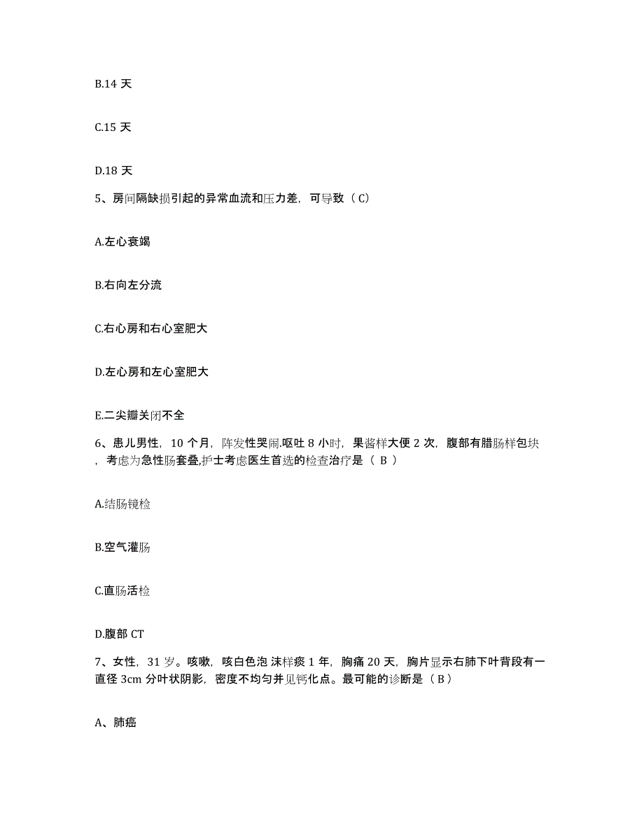 备考2025山东省石化医院山东省石油化学职业病防治研究所护士招聘自测模拟预测题库_第2页