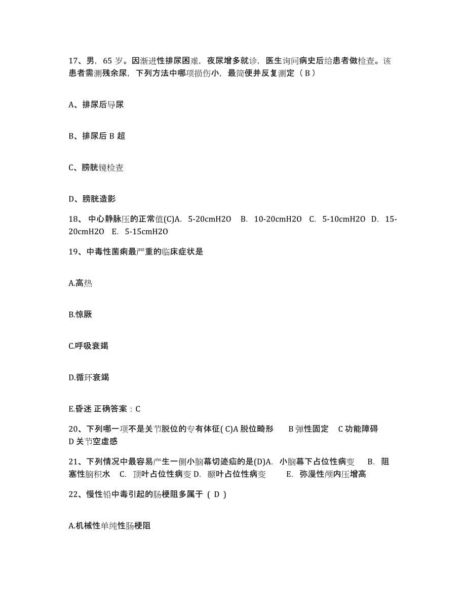 备考2025山东省石化医院山东省石油化学职业病防治研究所护士招聘自测模拟预测题库_第5页